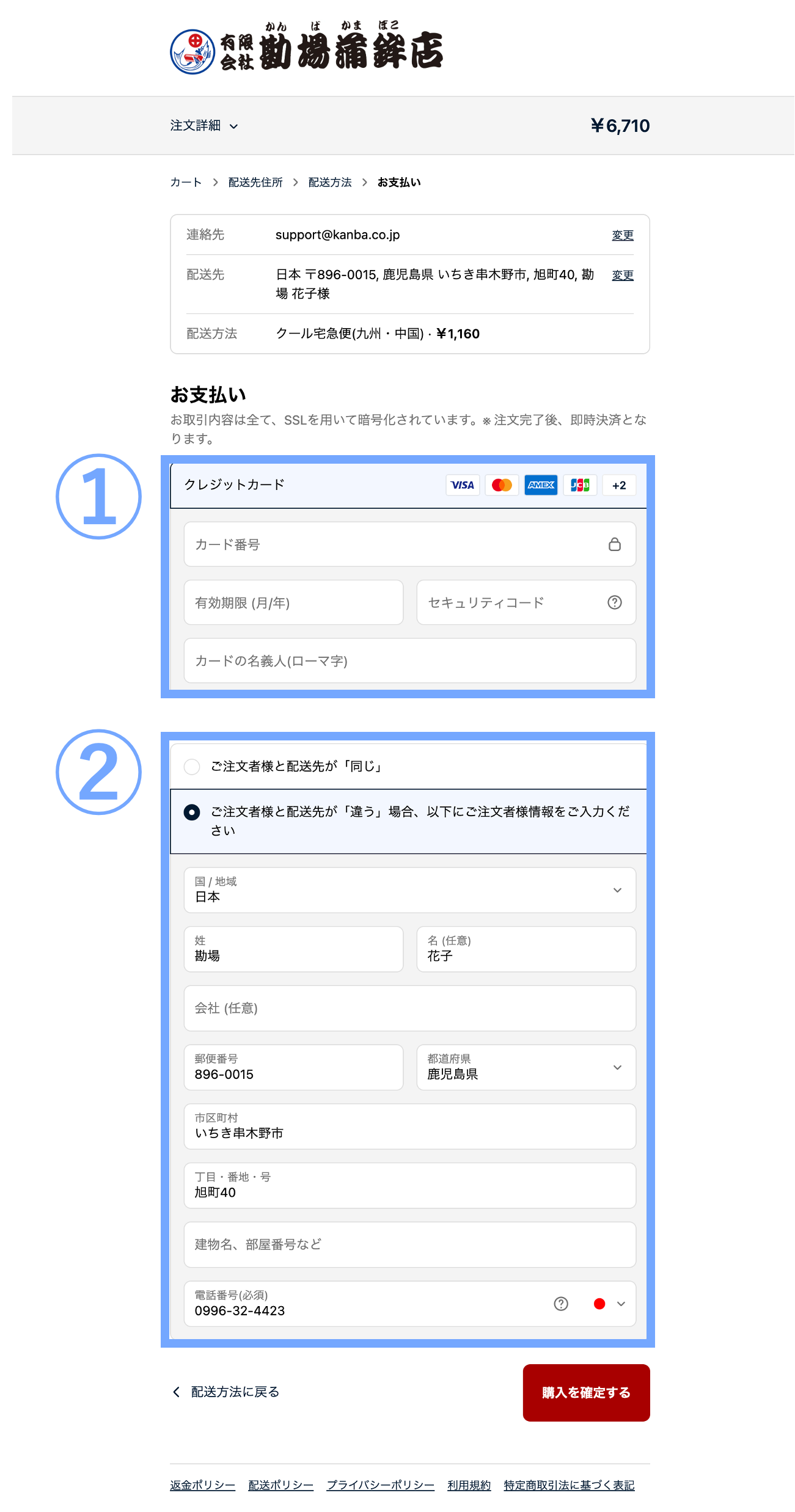 ご利用ガイド ステップ6(PC)