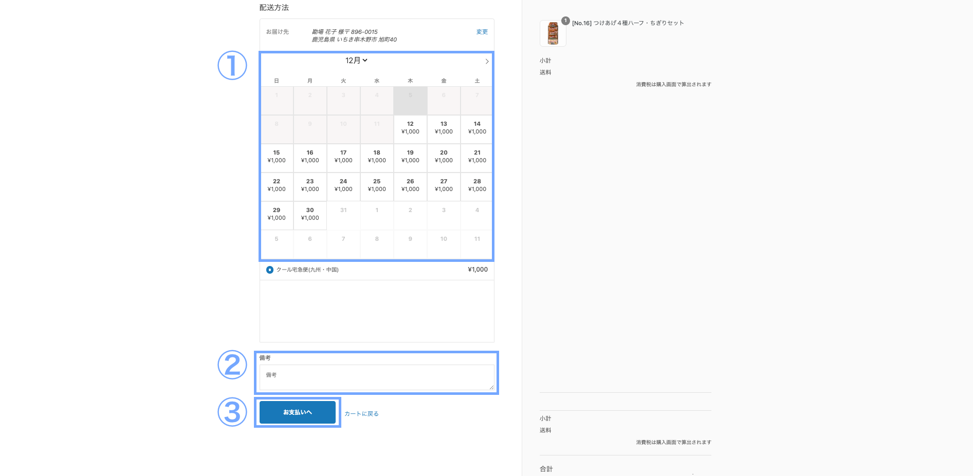 ご利用ガイド ステップ5(PC)
